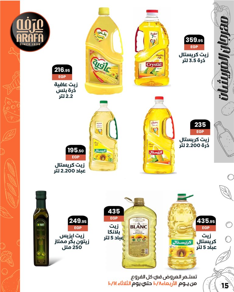 arafa-market offers from 7oct to 1oct 2025 عروض عرفة ماركت من 7 أكتوبر حتى 1 أكتوبر 2025 صفحة رقم 16